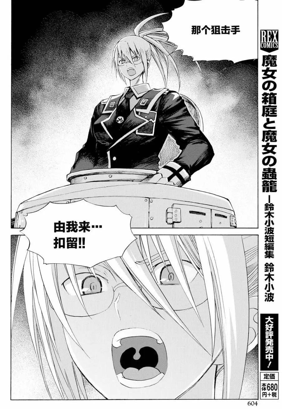 戰場的魔法師 - 第24回 - 6