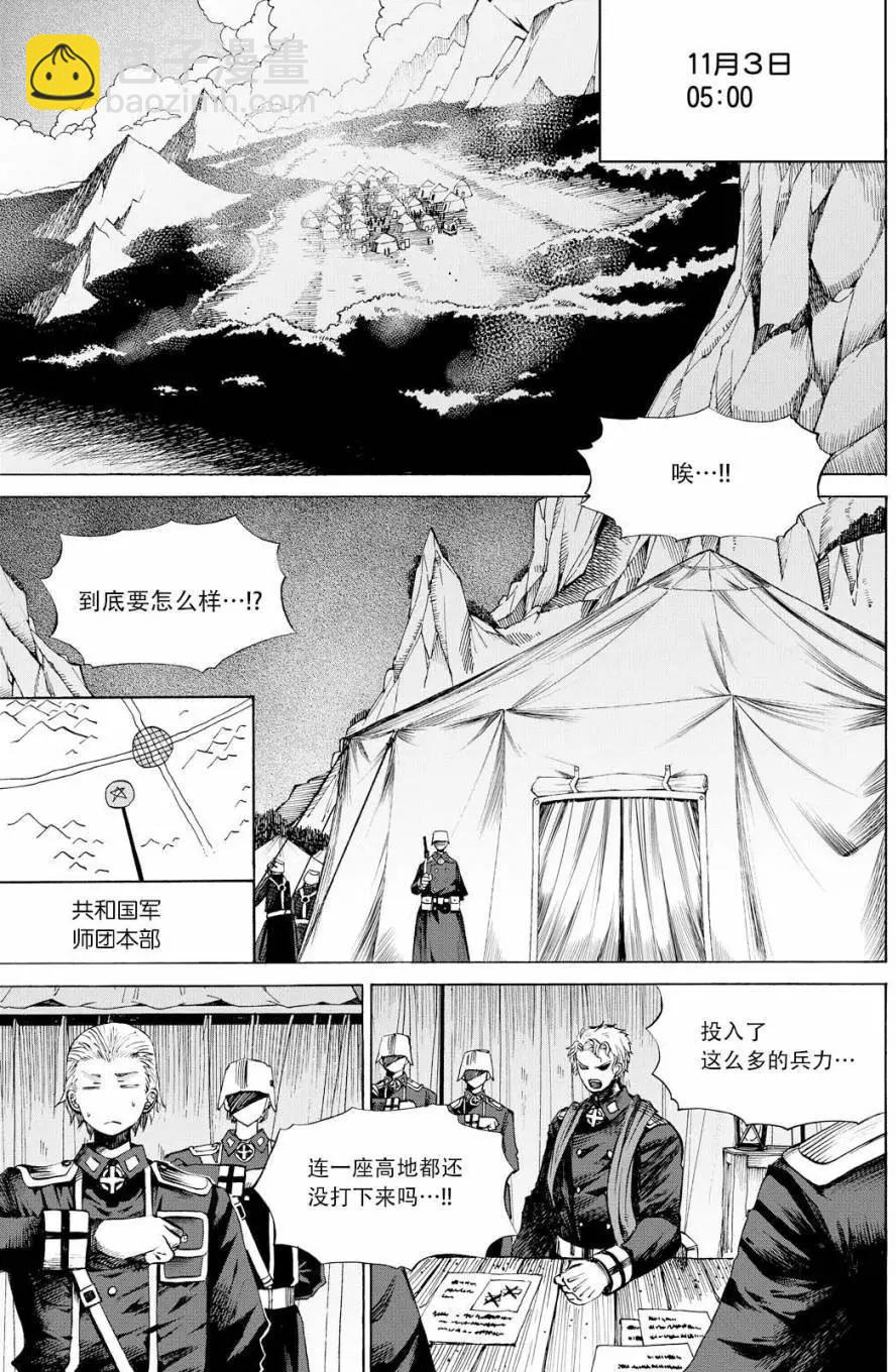 戰場的魔法師 - 第24回 - 1
