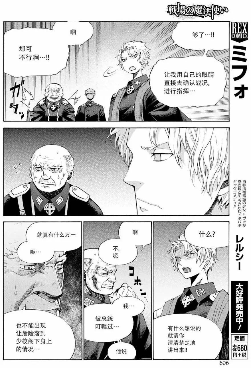 戰場的魔法師 - 第24回 - 2