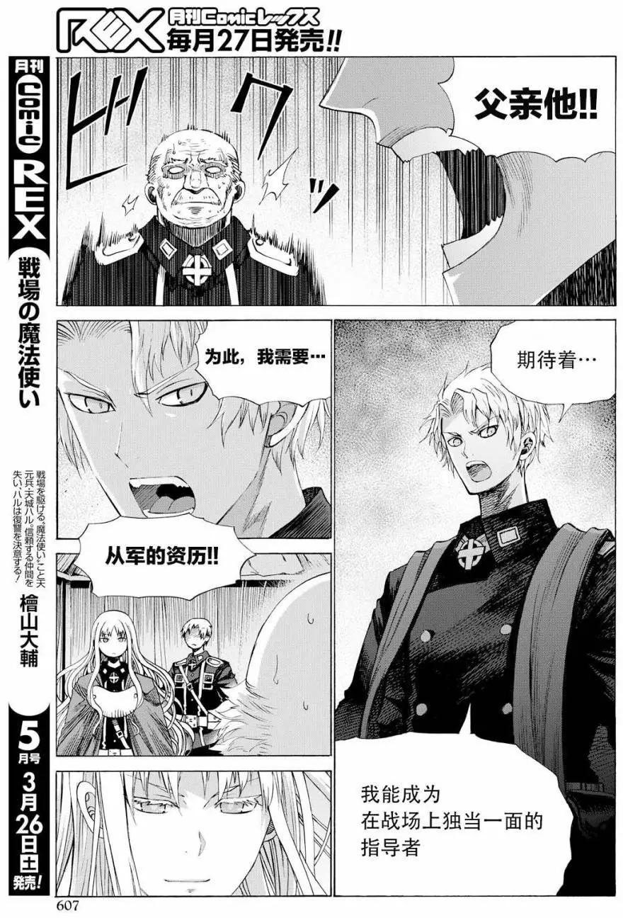 戰場的魔法師 - 第24回 - 3