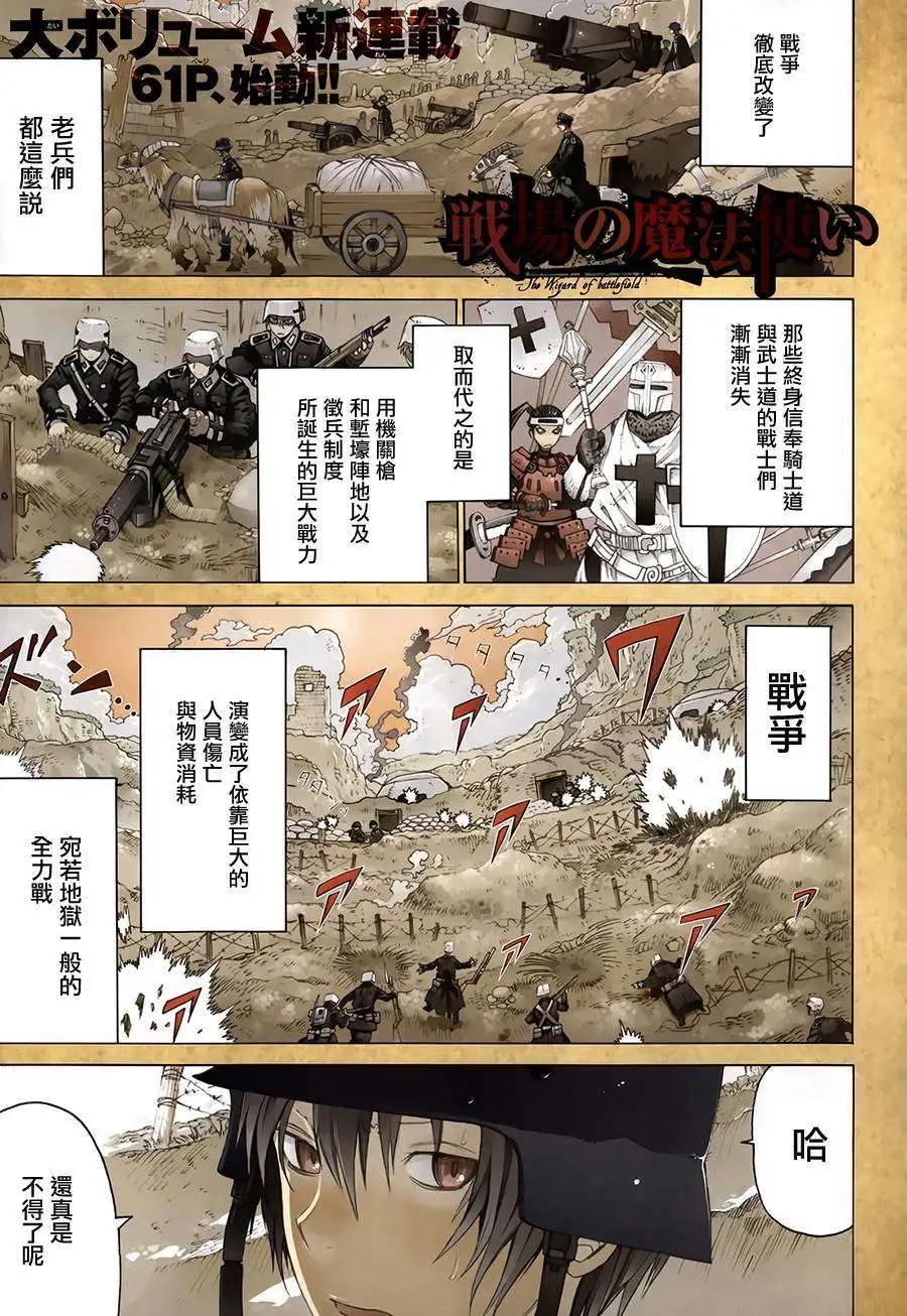 戰場的魔法師 - 第01回(1/2) - 1