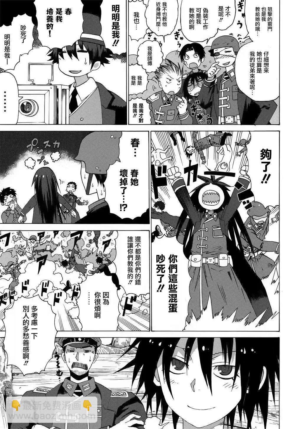 戰場的魔法師 - 第01回(1/2) - 4