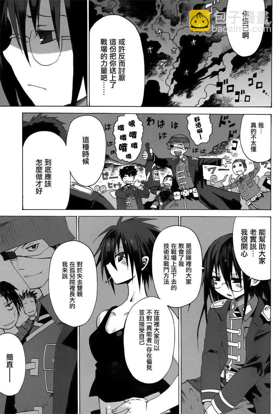 戰場的魔法師 - 第01回(1/2) - 6