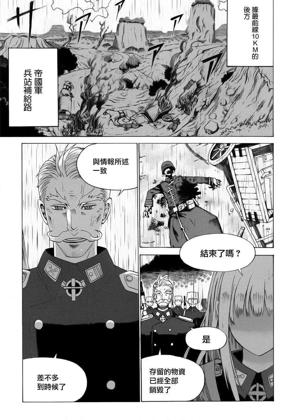 戰場的魔法師 - 第01回(1/2) - 8