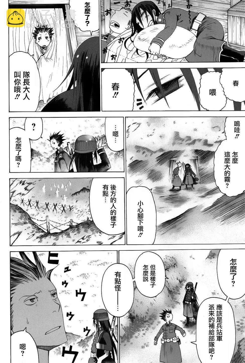 戰場的魔法師 - 第01回(1/2) - 3