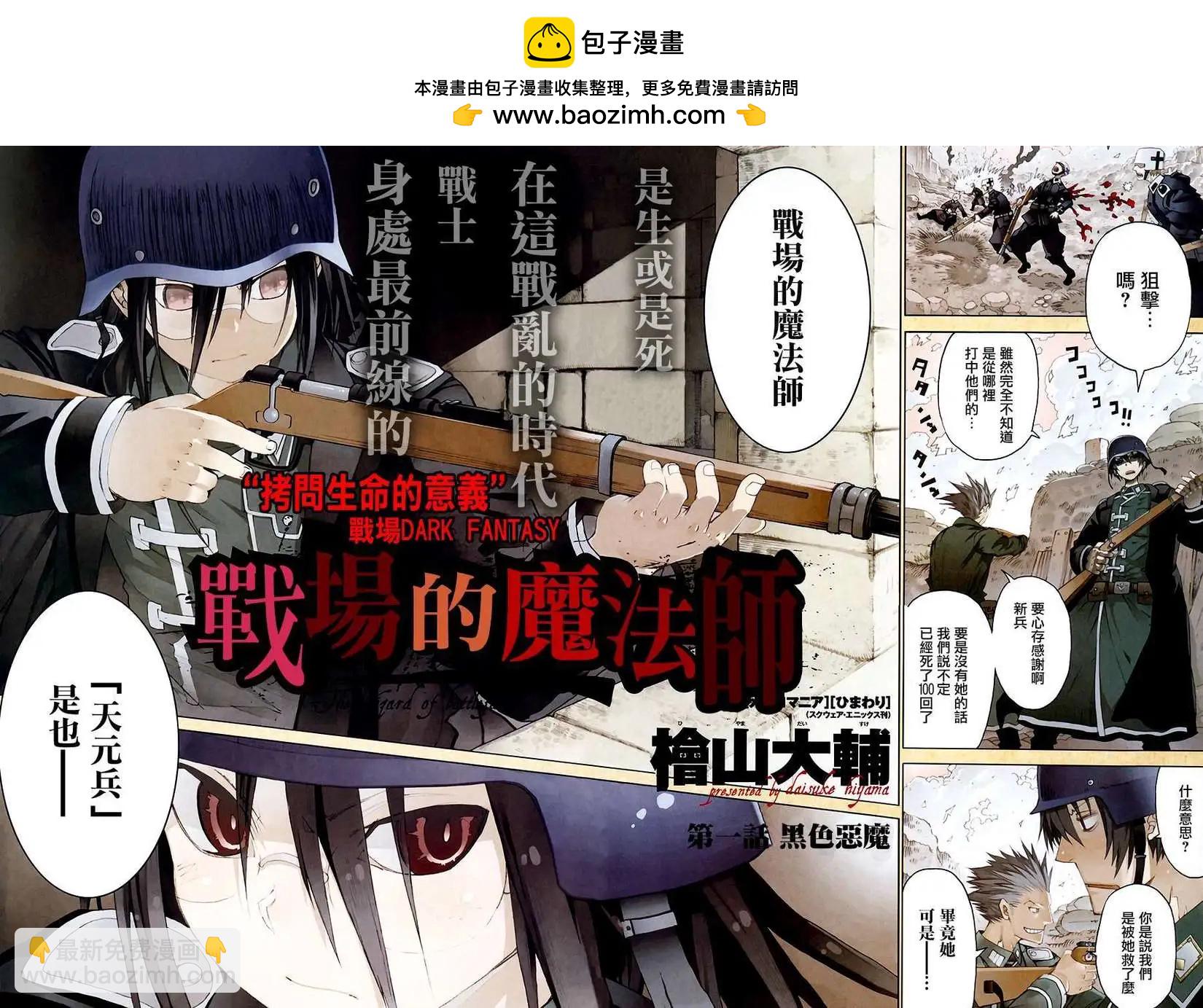 戰場的魔法師 - 第01回(1/2) - 2