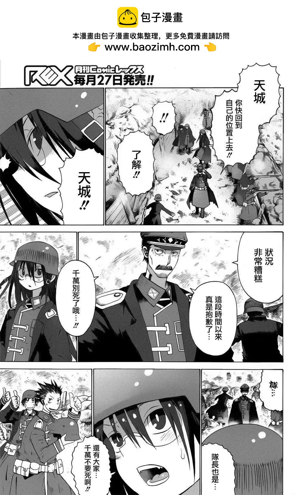 戰場的魔法師 - 第01回(1/2) - 6