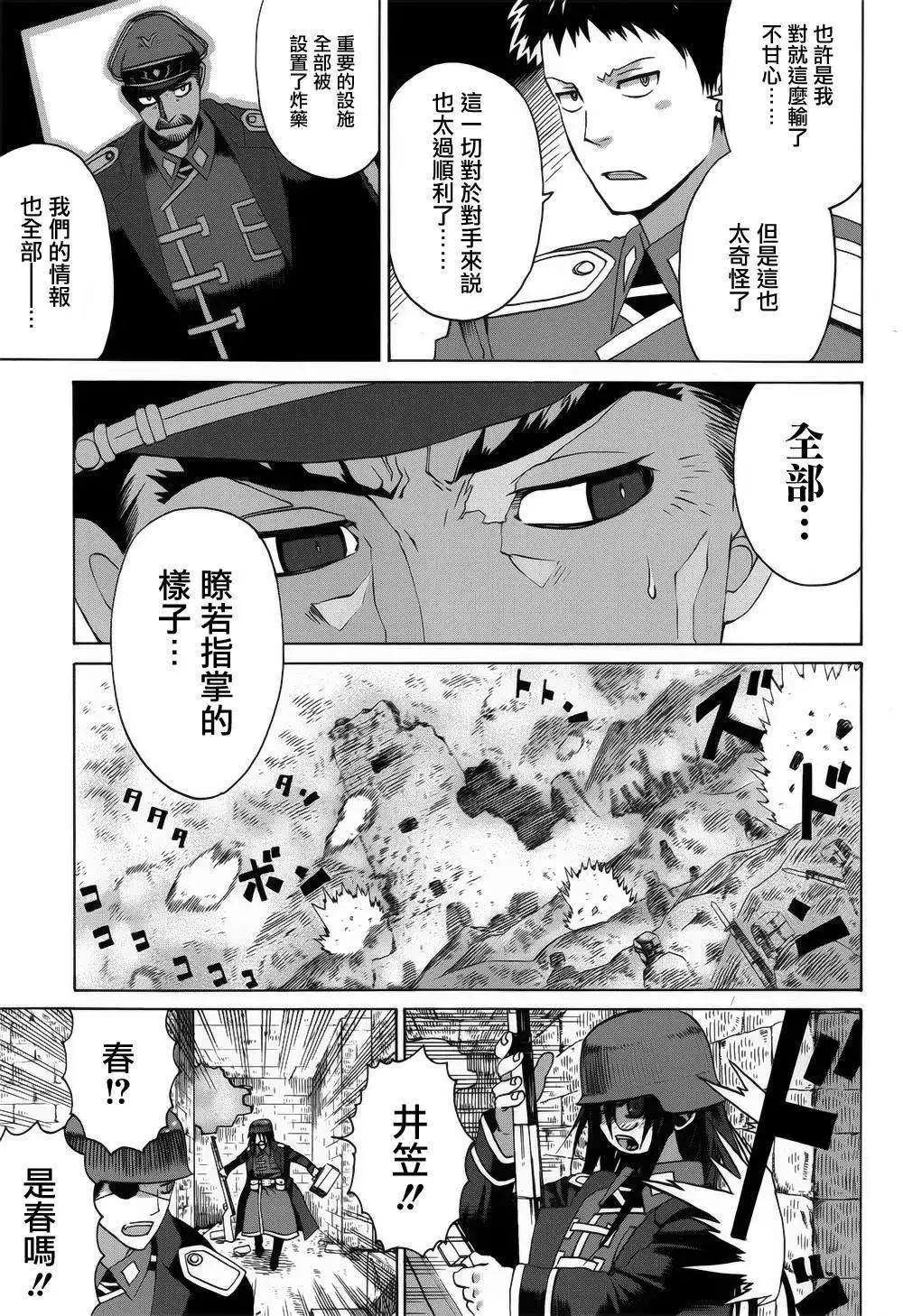 戰場的魔法師 - 第01回(1/2) - 8