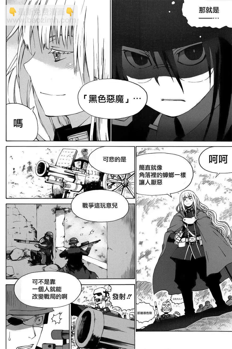 戰場的魔法師 - 第01回(1/2) - 3