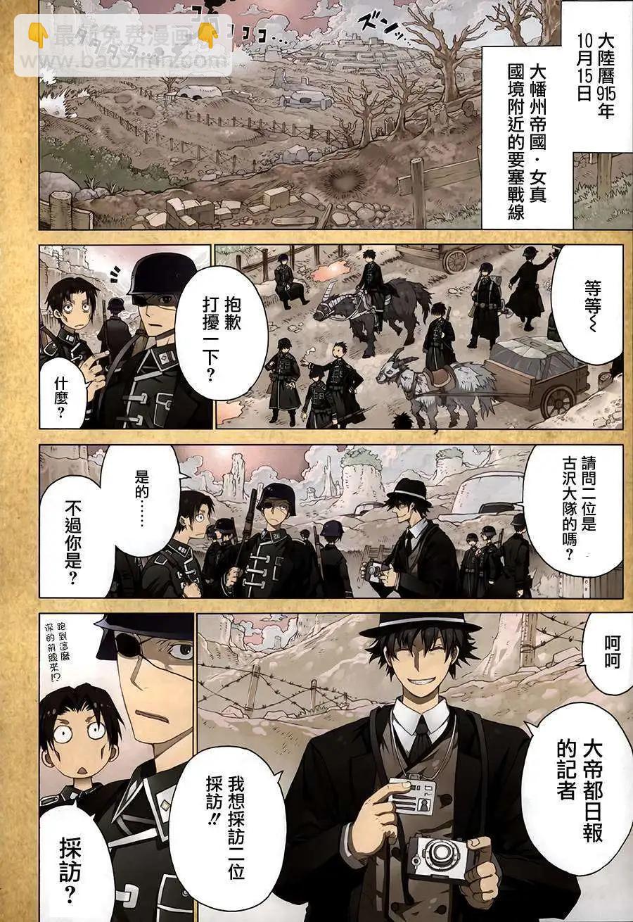 戰場的魔法師 - 第01回(1/2) - 3
