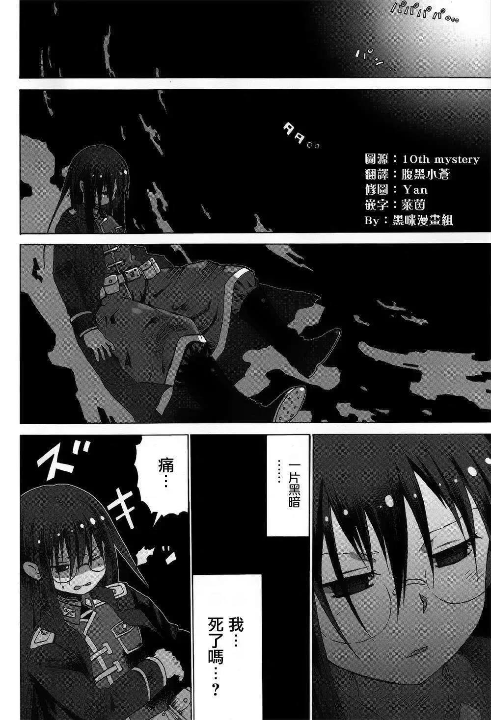 戰場的魔法師 - 第01回(1/2) - 1