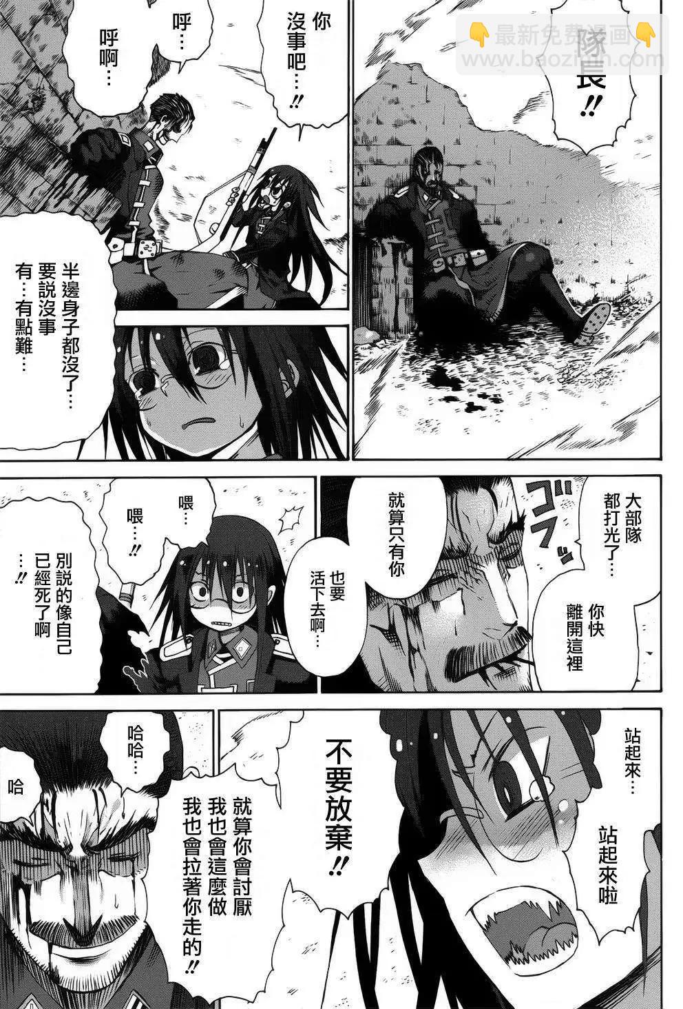 戰場的魔法師 - 第01回(1/2) - 5