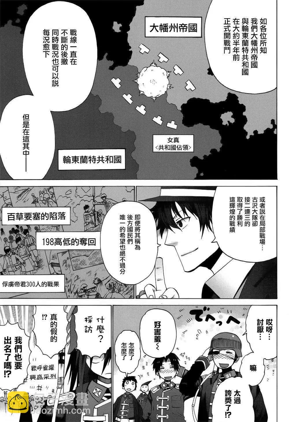 戰場的魔法師 - 第01回(1/2) - 4