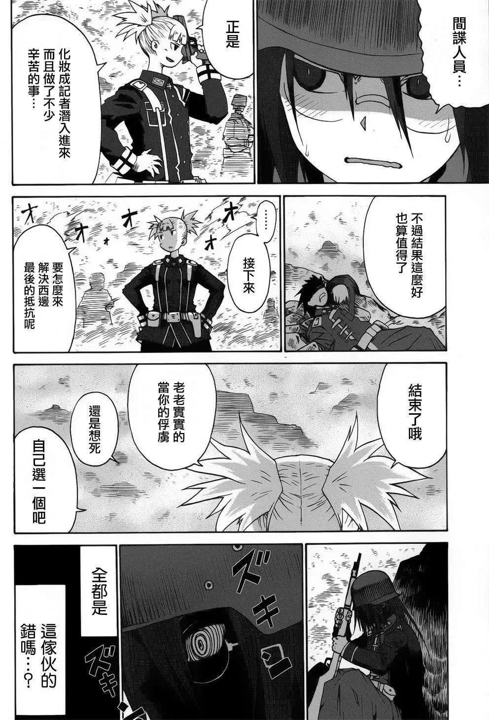 戰場的魔法師 - 第01回(1/2) - 4