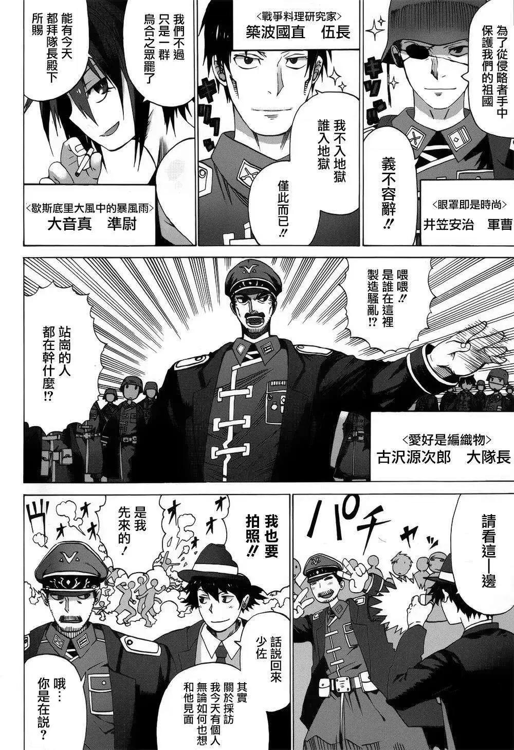 戰場的魔法師 - 第01回(1/2) - 5