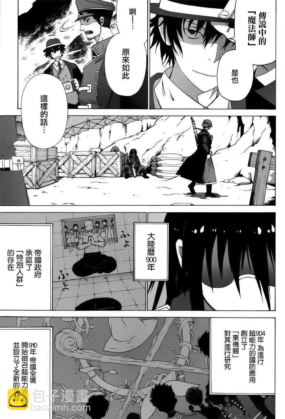 戰場的魔法師 - 第01回(1/2) - 6