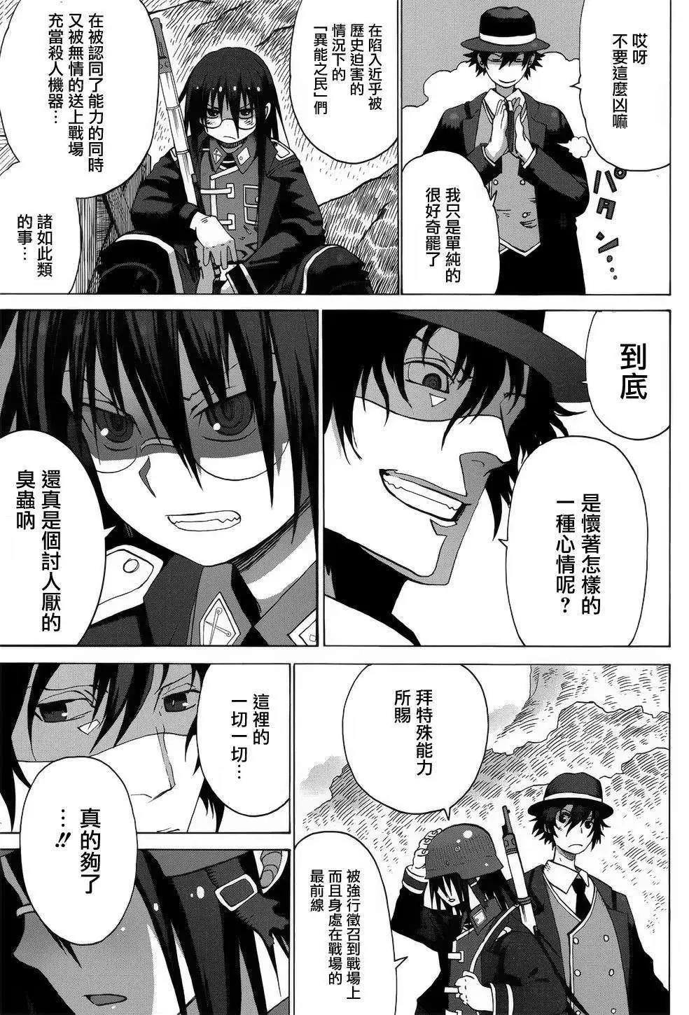戰場的魔法師 - 第01回(1/2) - 8