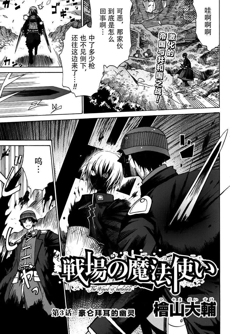 戰場的魔法師 - 第03回 - 1