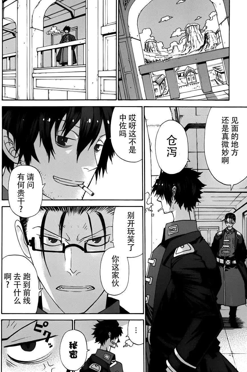 戰場的魔法師 - 第03回 - 4