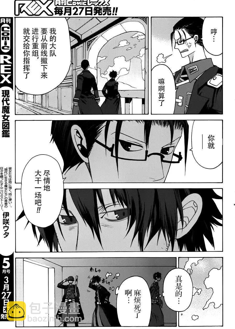 戰場的魔法師 - 第03回 - 5
