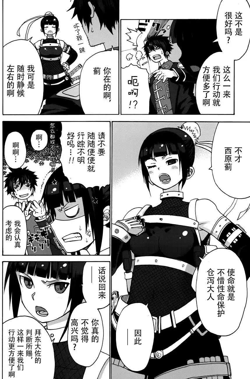 戰場的魔法師 - 第03回 - 6