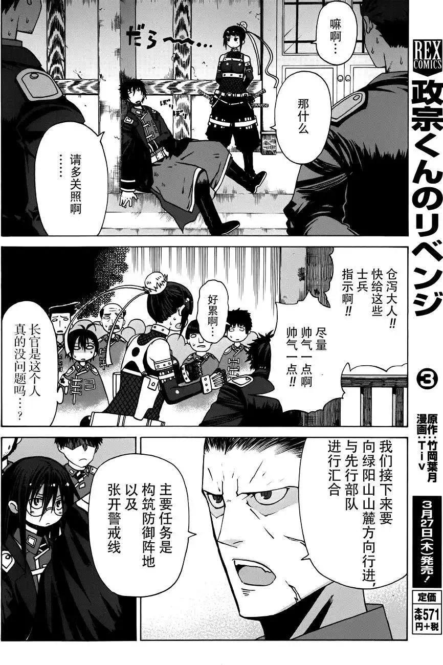 戰場的魔法師 - 第03回 - 2