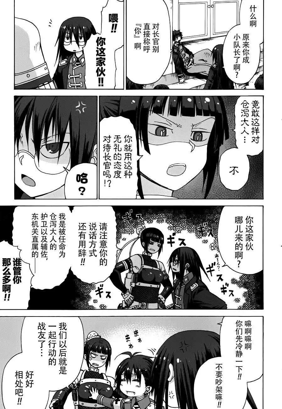戰場的魔法師 - 第03回 - 3