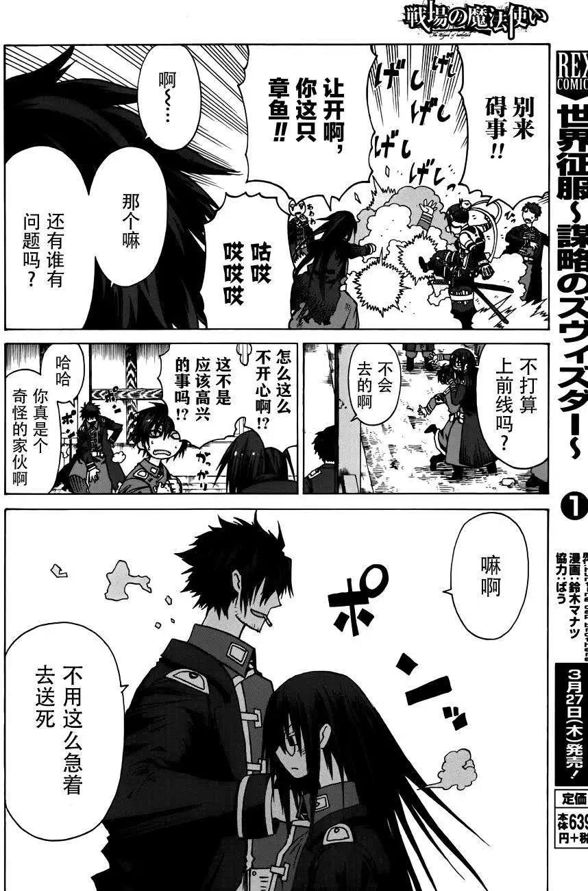 戰場的魔法師 - 第03回 - 4