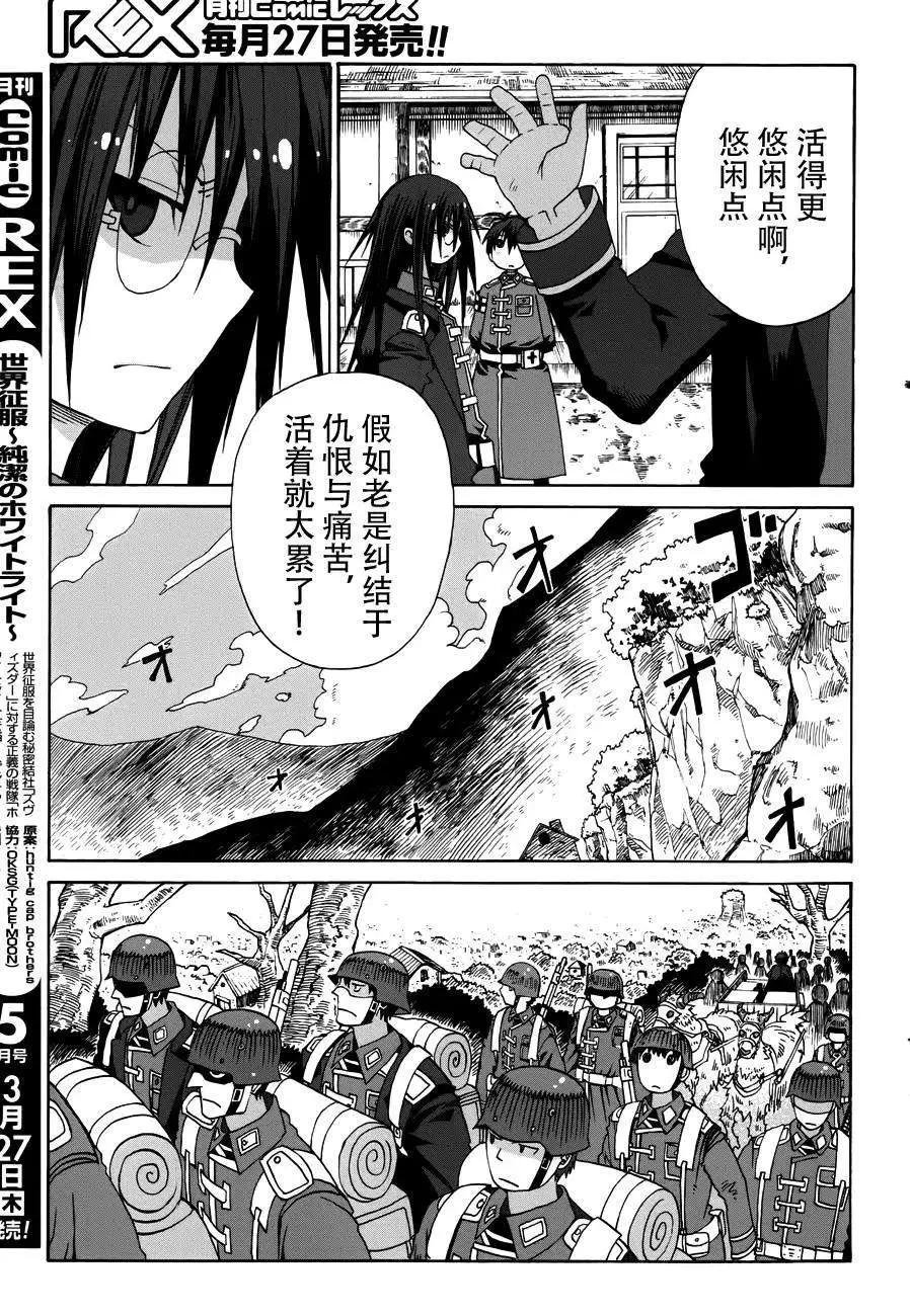 戰場的魔法師 - 第03回 - 5
