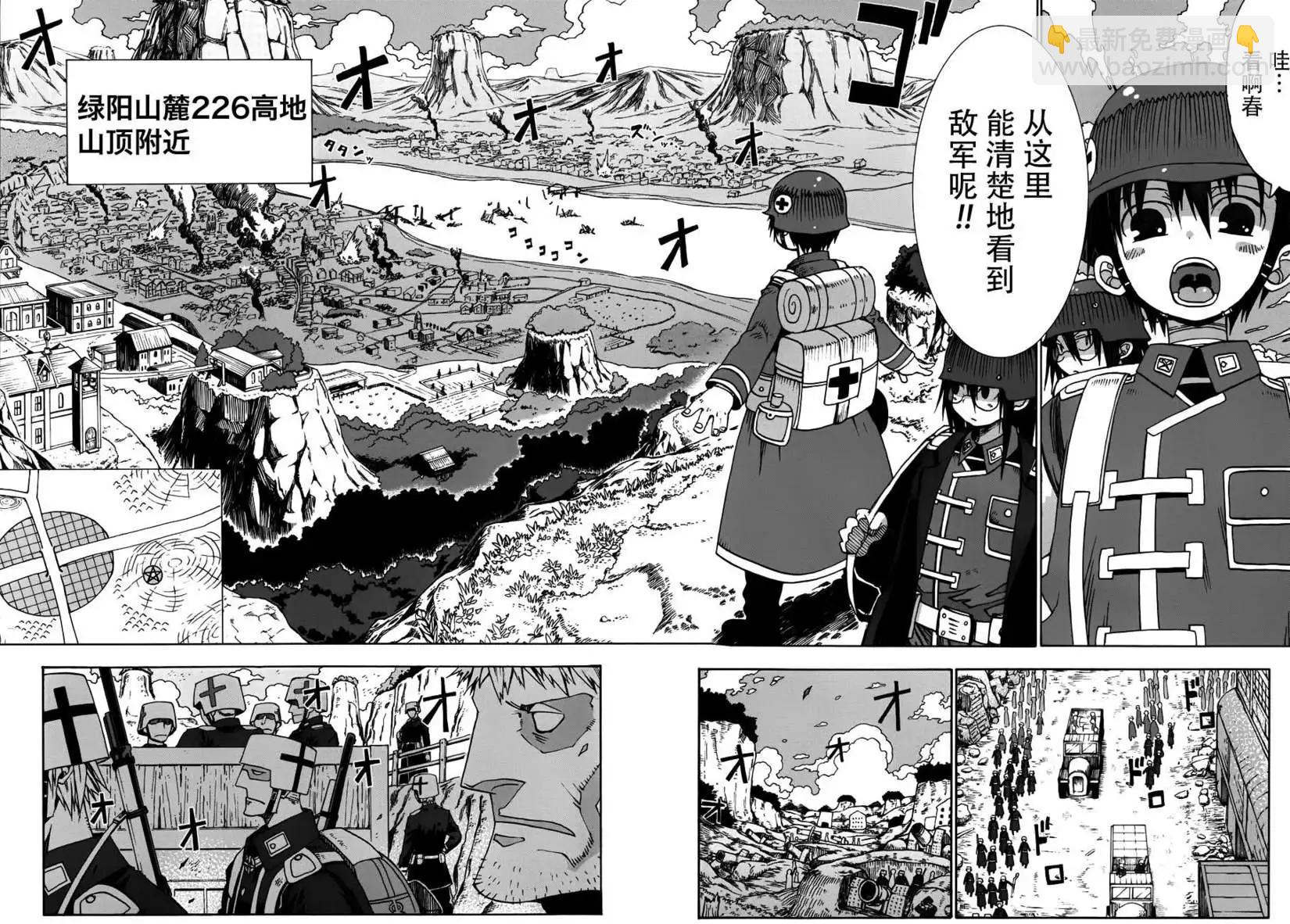 戰場的魔法師 - 第03回 - 6