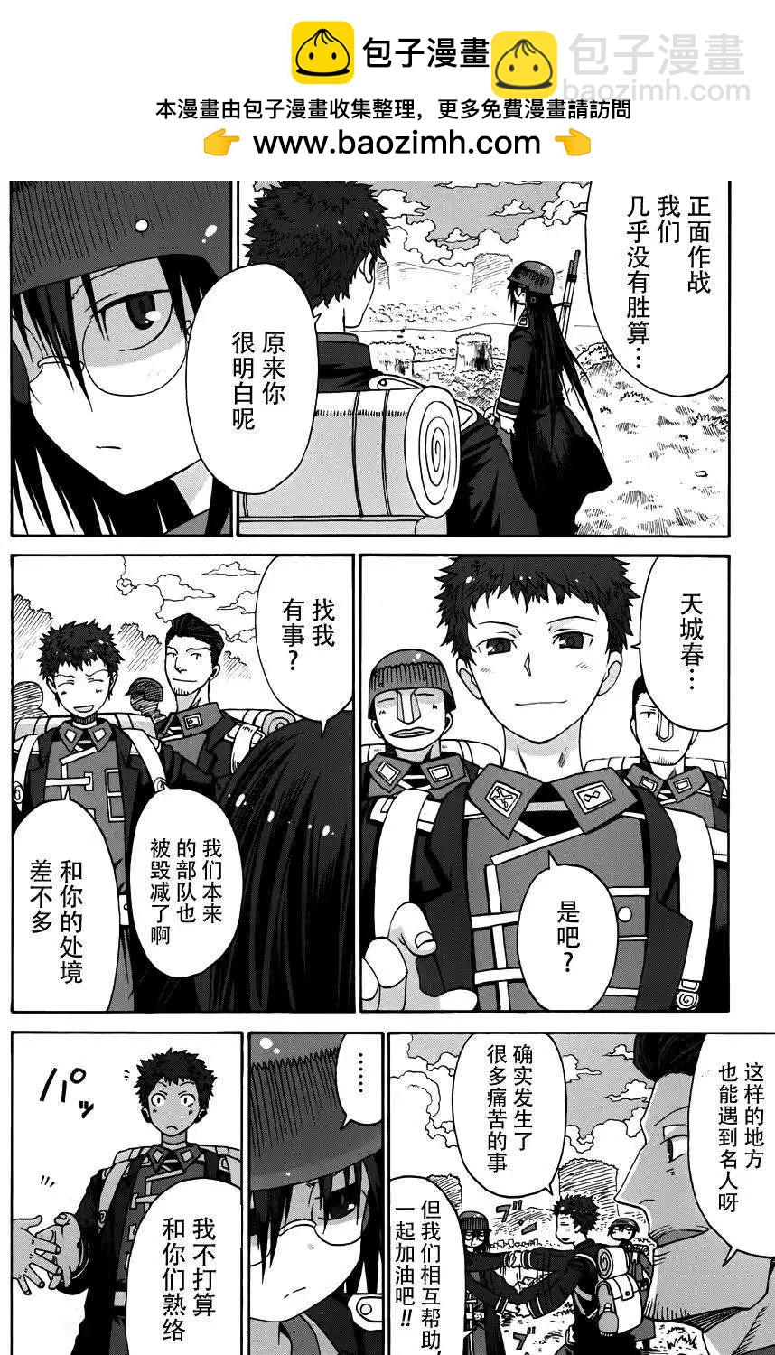 戰場的魔法師 - 第03回 - 1