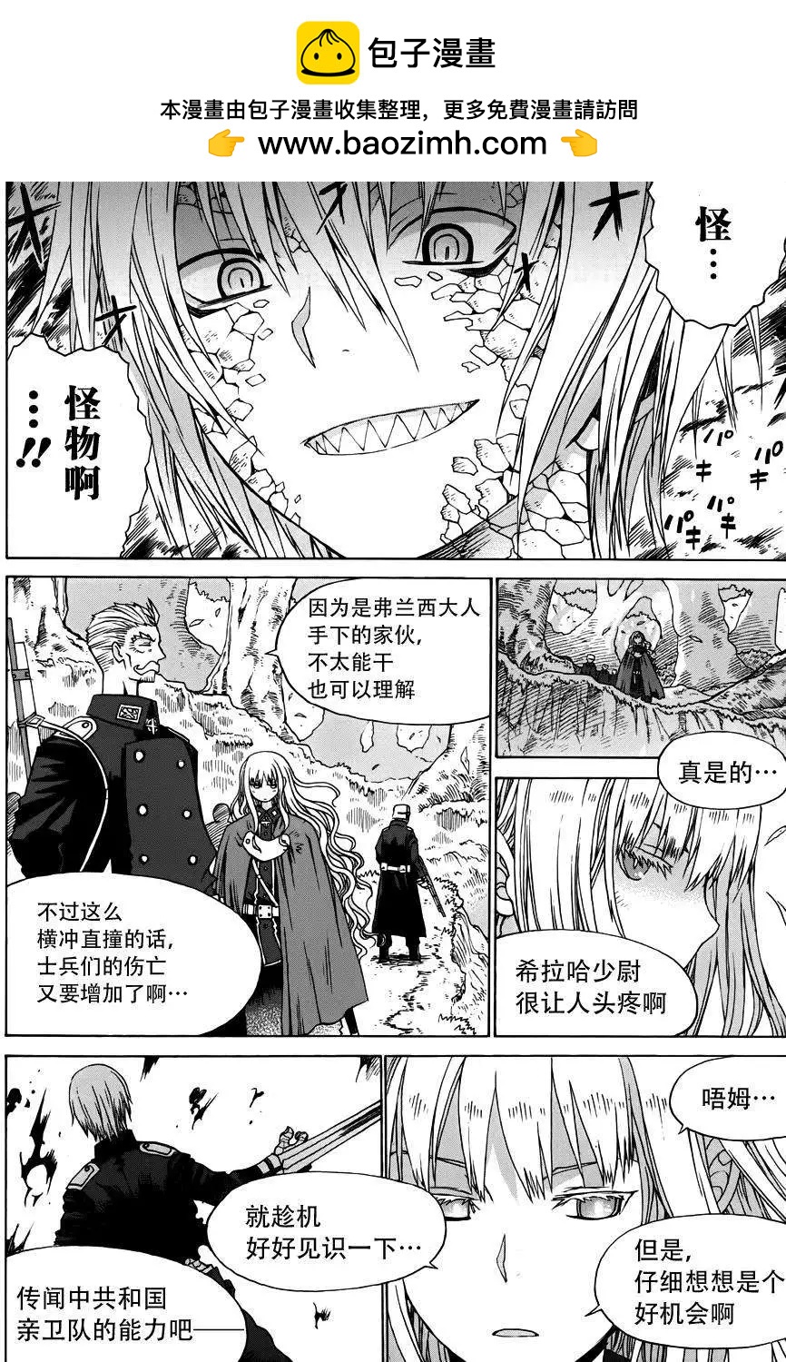 戰場的魔法師 - 第03回 - 2