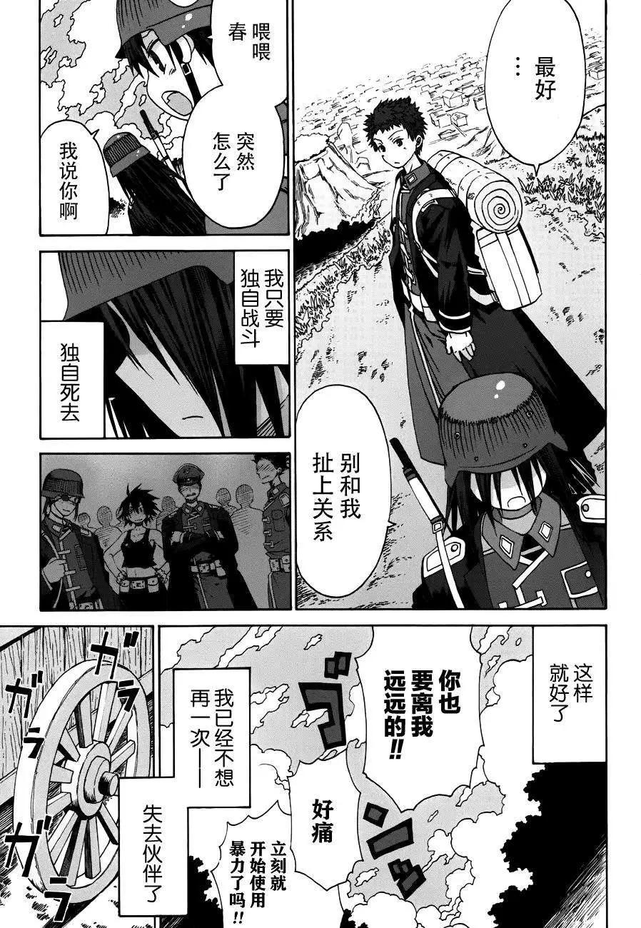 戰場的魔法師 - 第03回 - 2