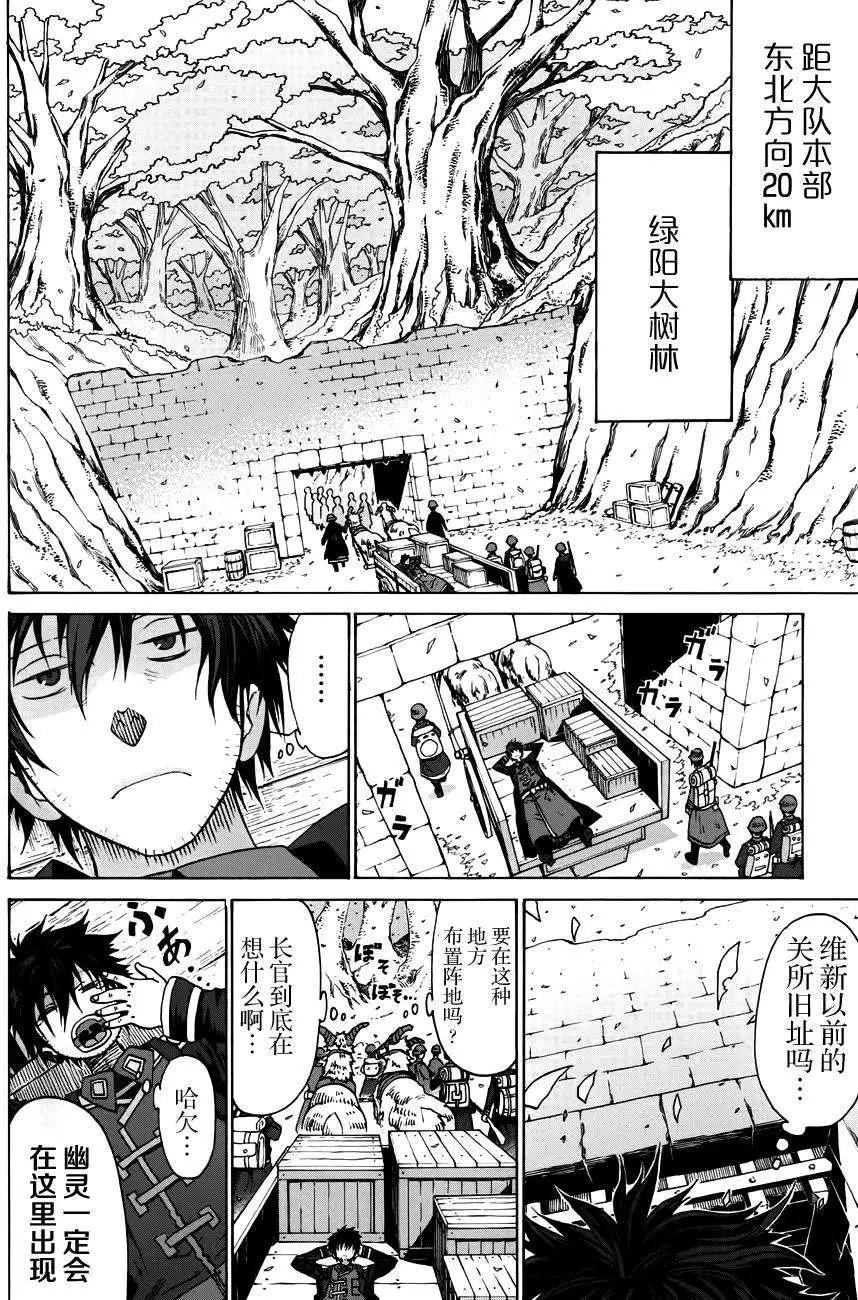 戰場的魔法師 - 第03回 - 3