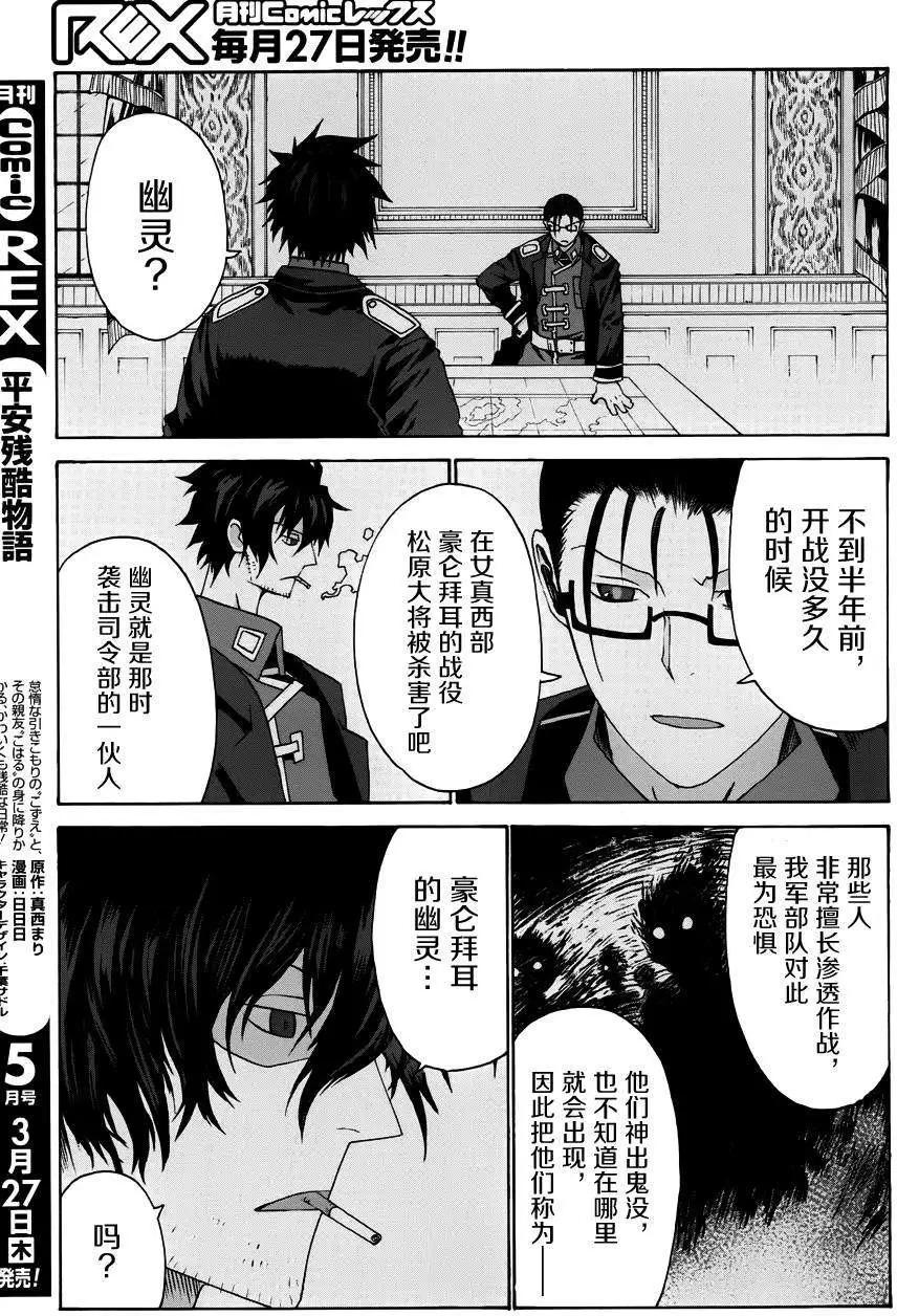 戰場的魔法師 - 第03回 - 4