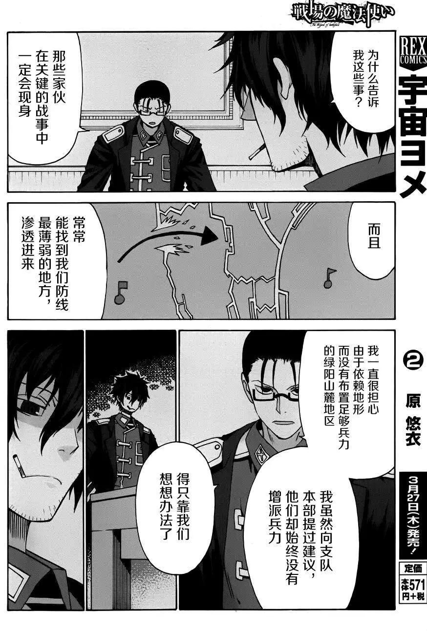 戰場的魔法師 - 第03回 - 5