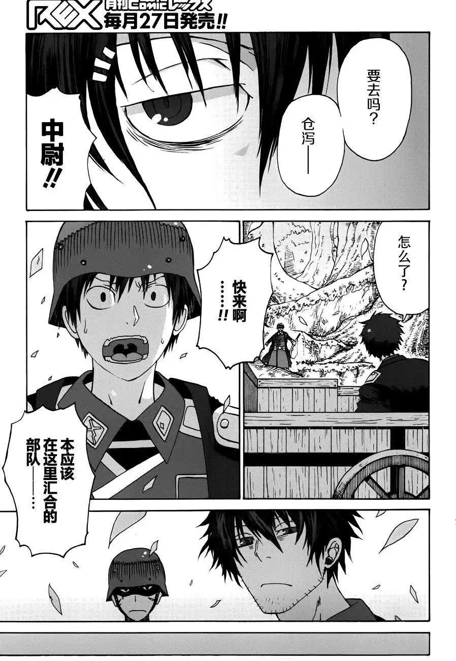戰場的魔法師 - 第03回 - 6