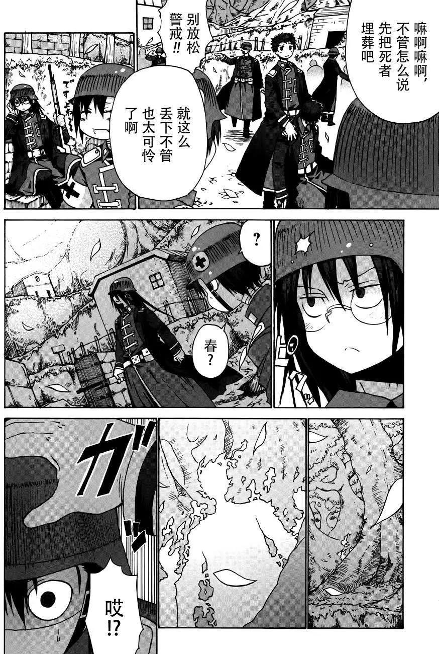 戰場的魔法師 - 第03回 - 3