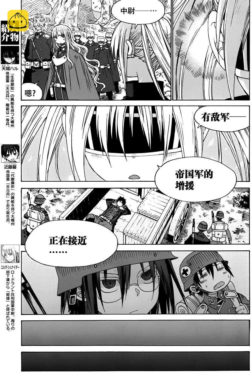 戰場的魔法師 - 第03回 - 3