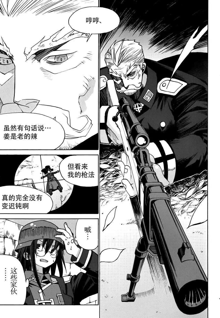 戰場的魔法師 - 第03回 - 6