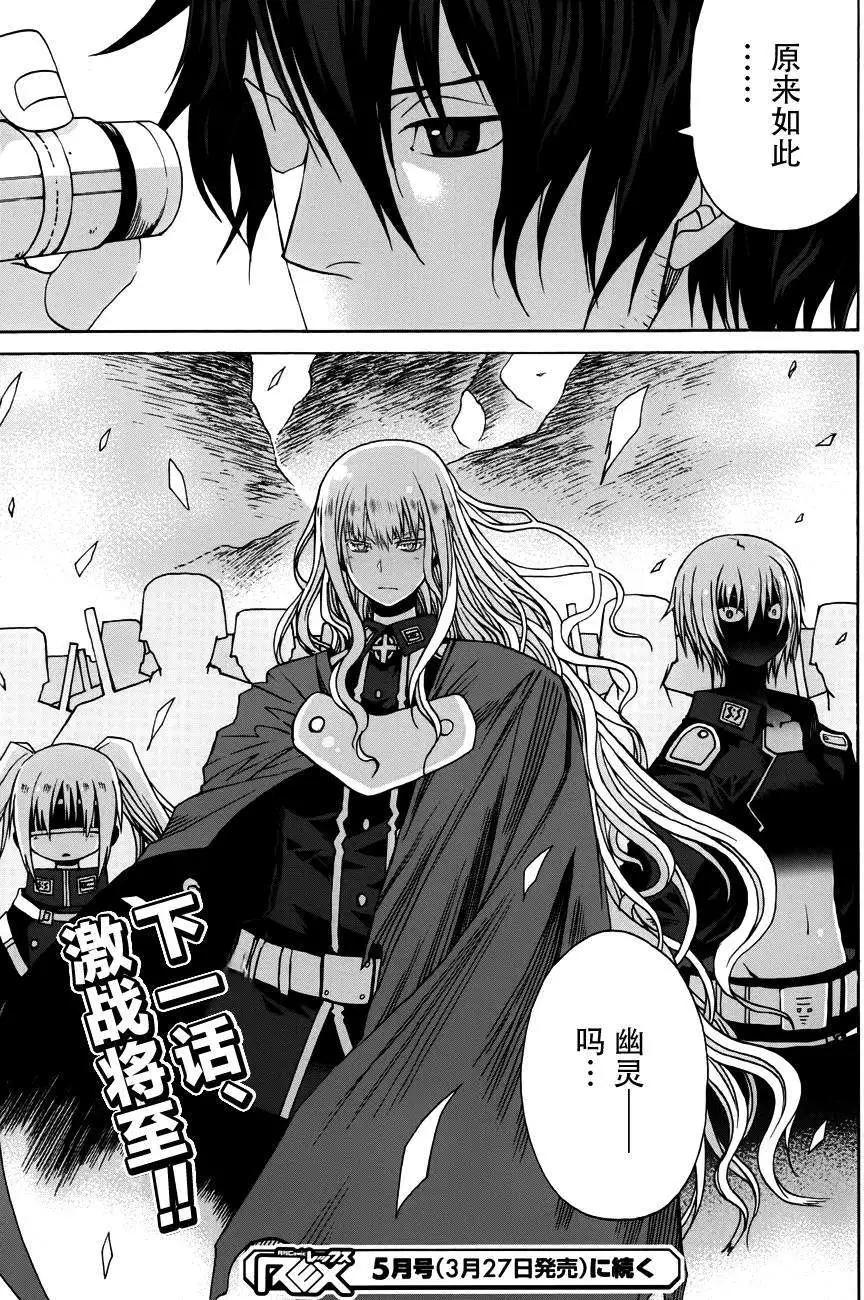 戰場的魔法師 - 第03回 - 2