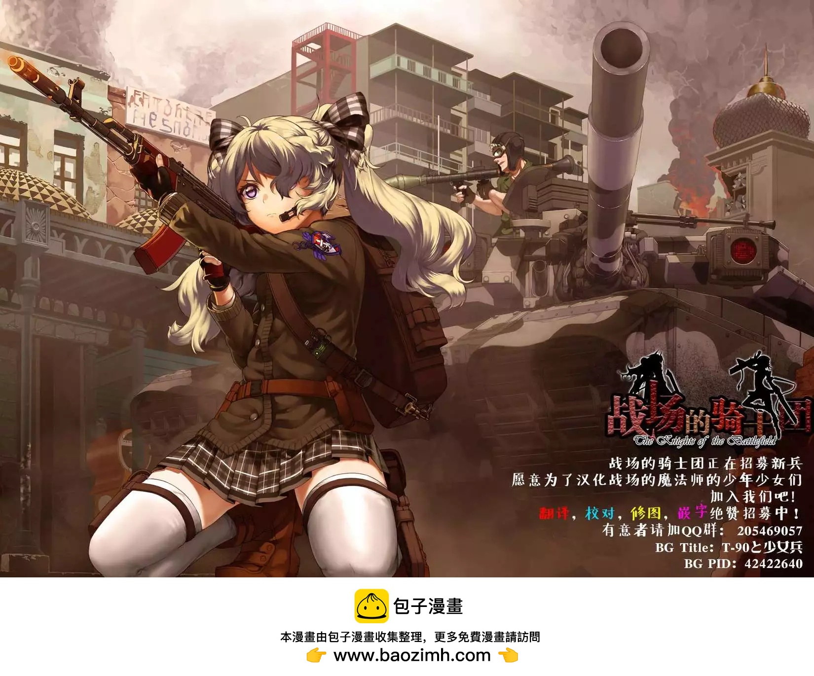 戰場的魔法師 - 第03回 - 4