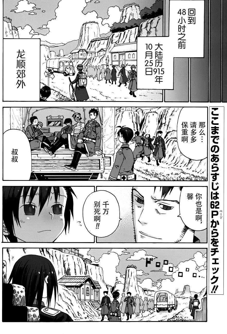 戰場的魔法師 - 第03回 - 4