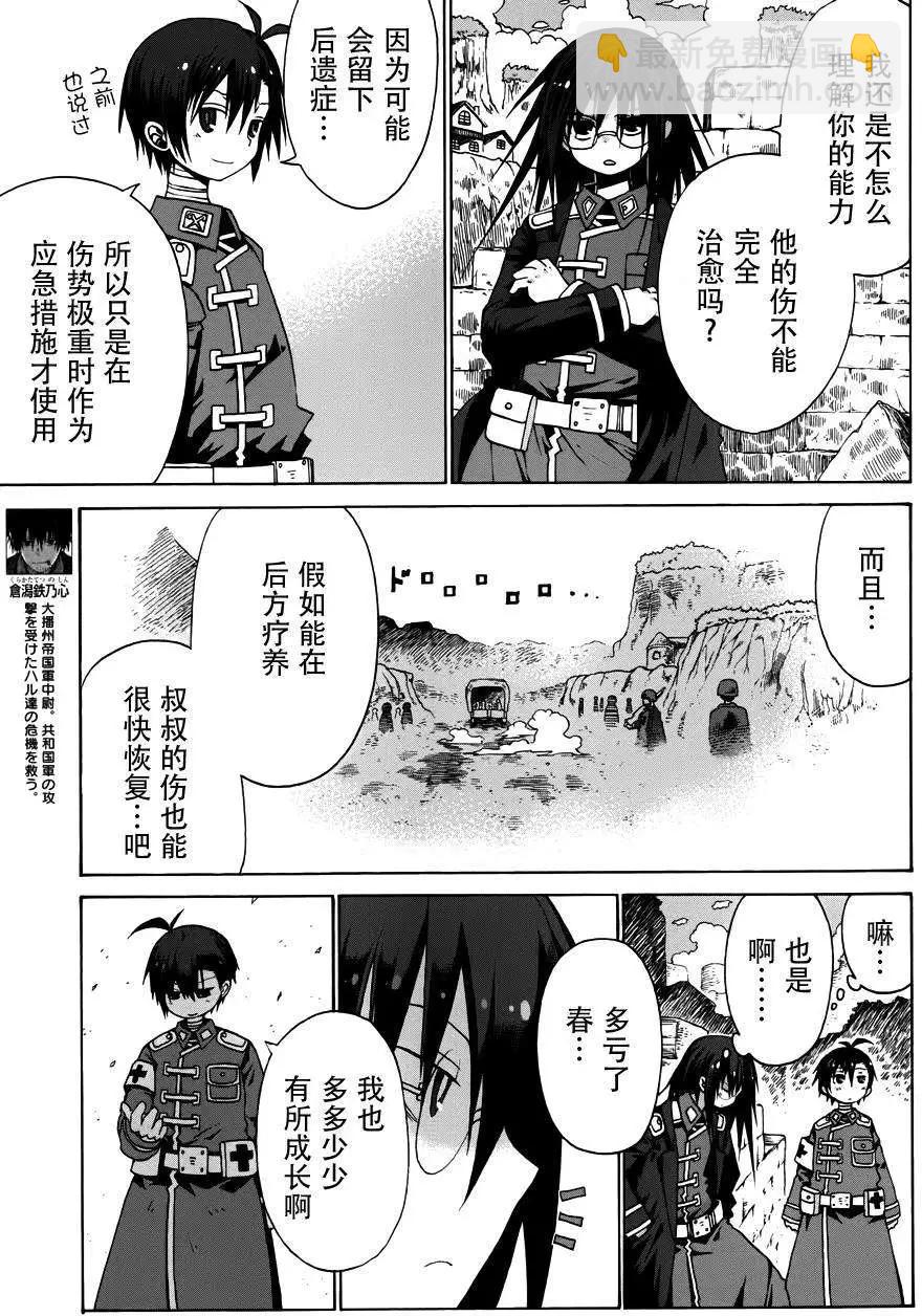 戰場的魔法師 - 第03回 - 5