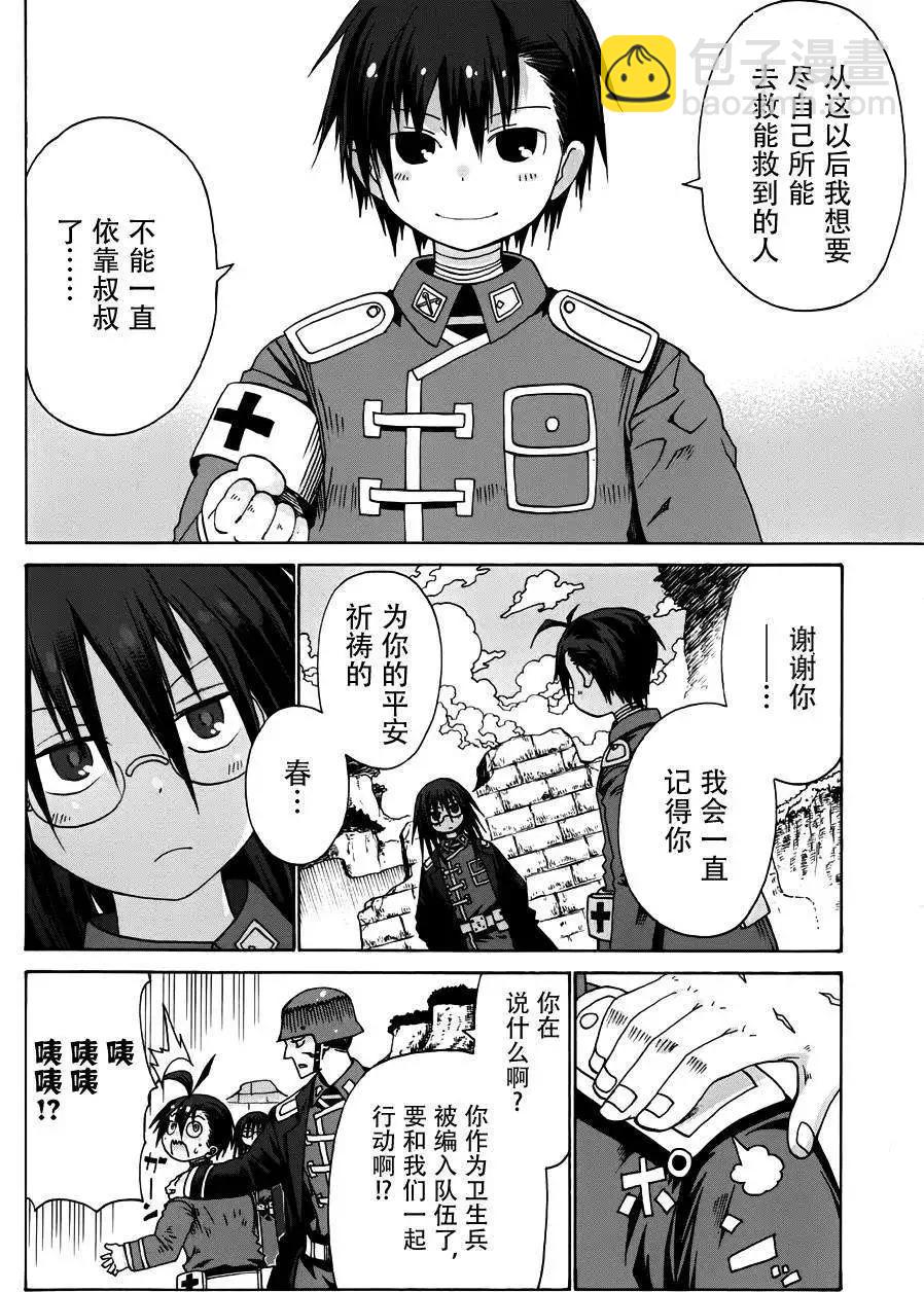 戰場的魔法師 - 第03回 - 6