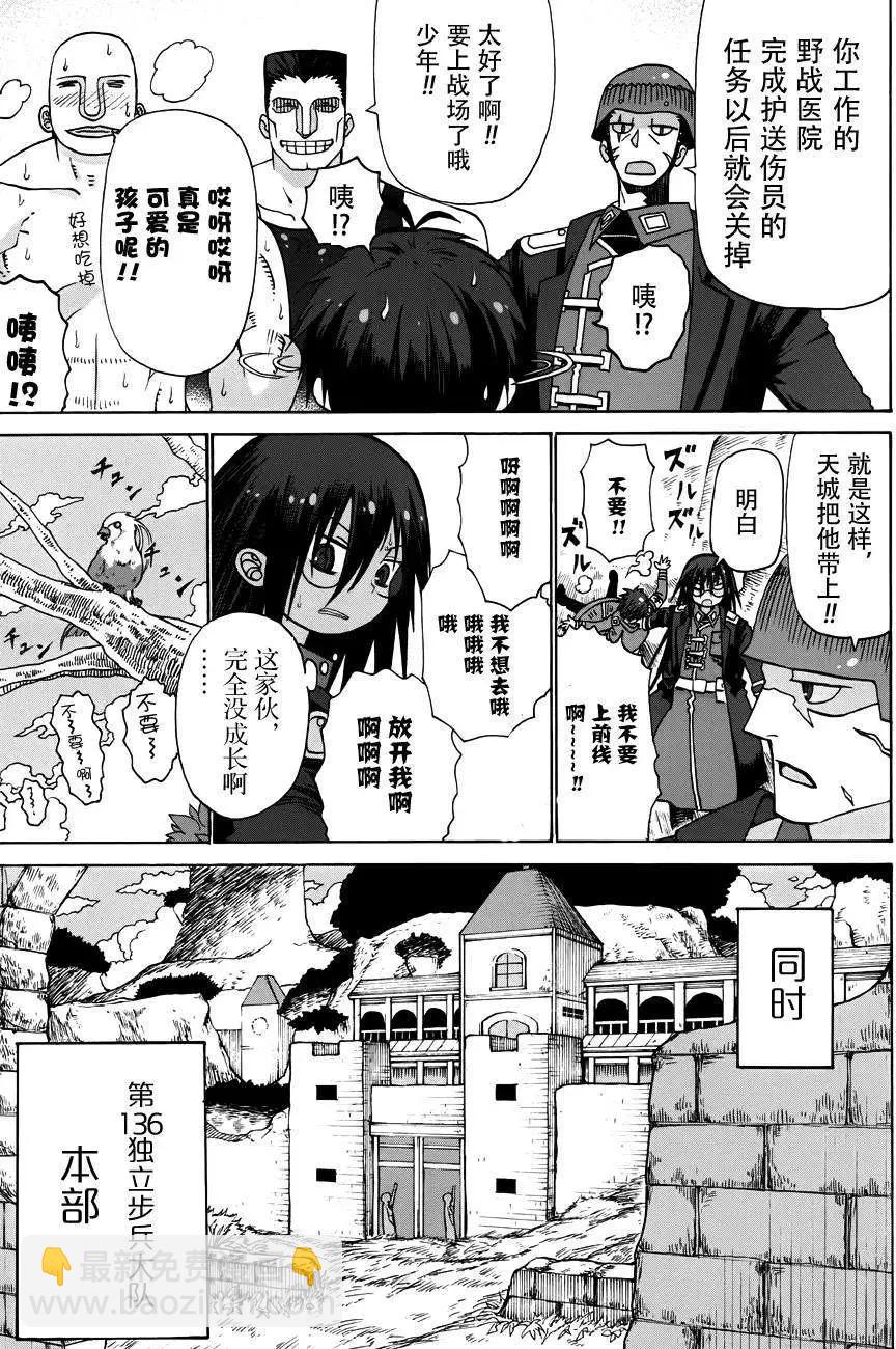 戰場的魔法師 - 第03回 - 1