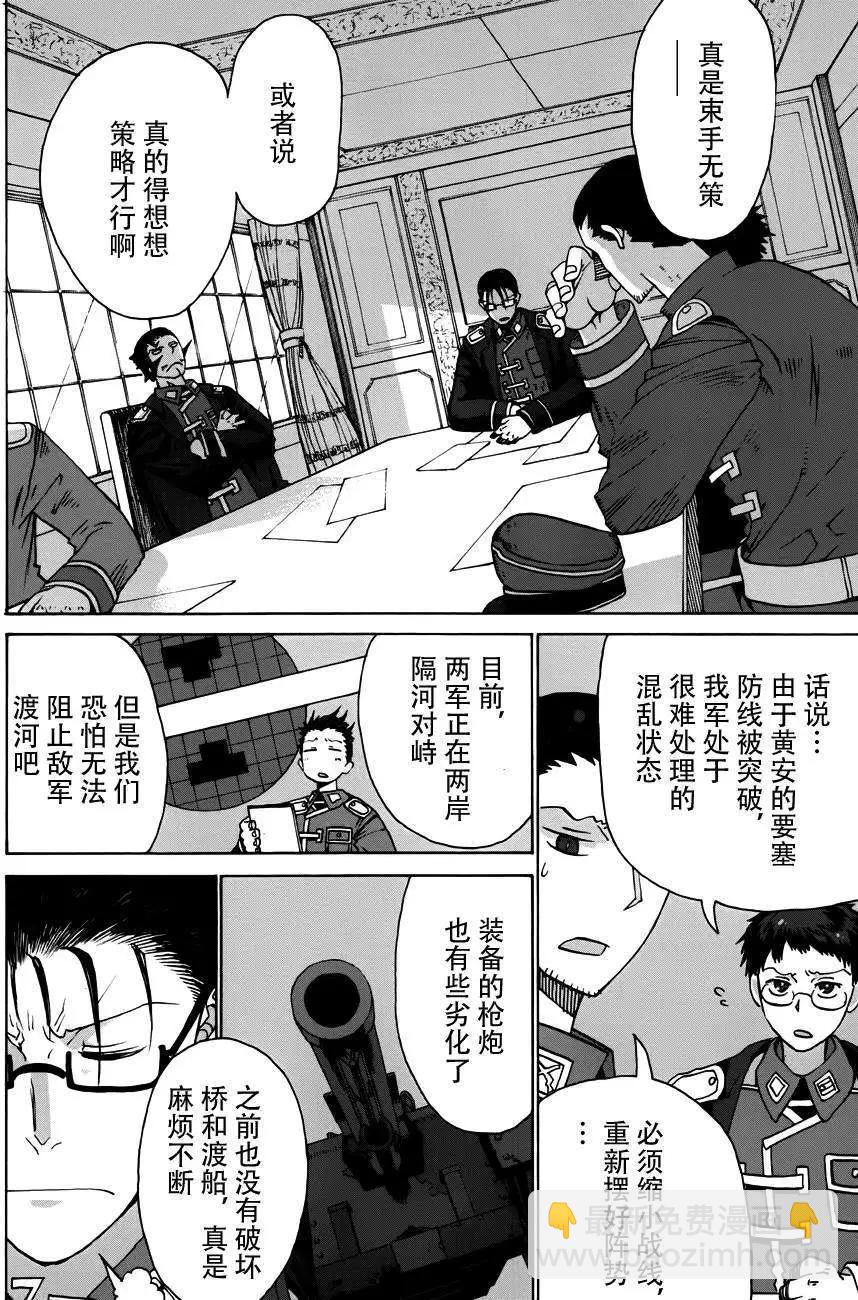 戰場的魔法師 - 第03回 - 2