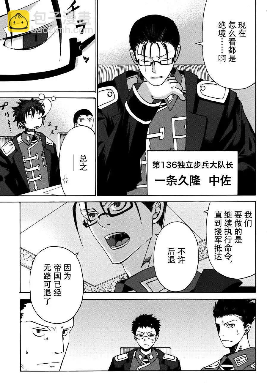 戰場的魔法師 - 第03回 - 3