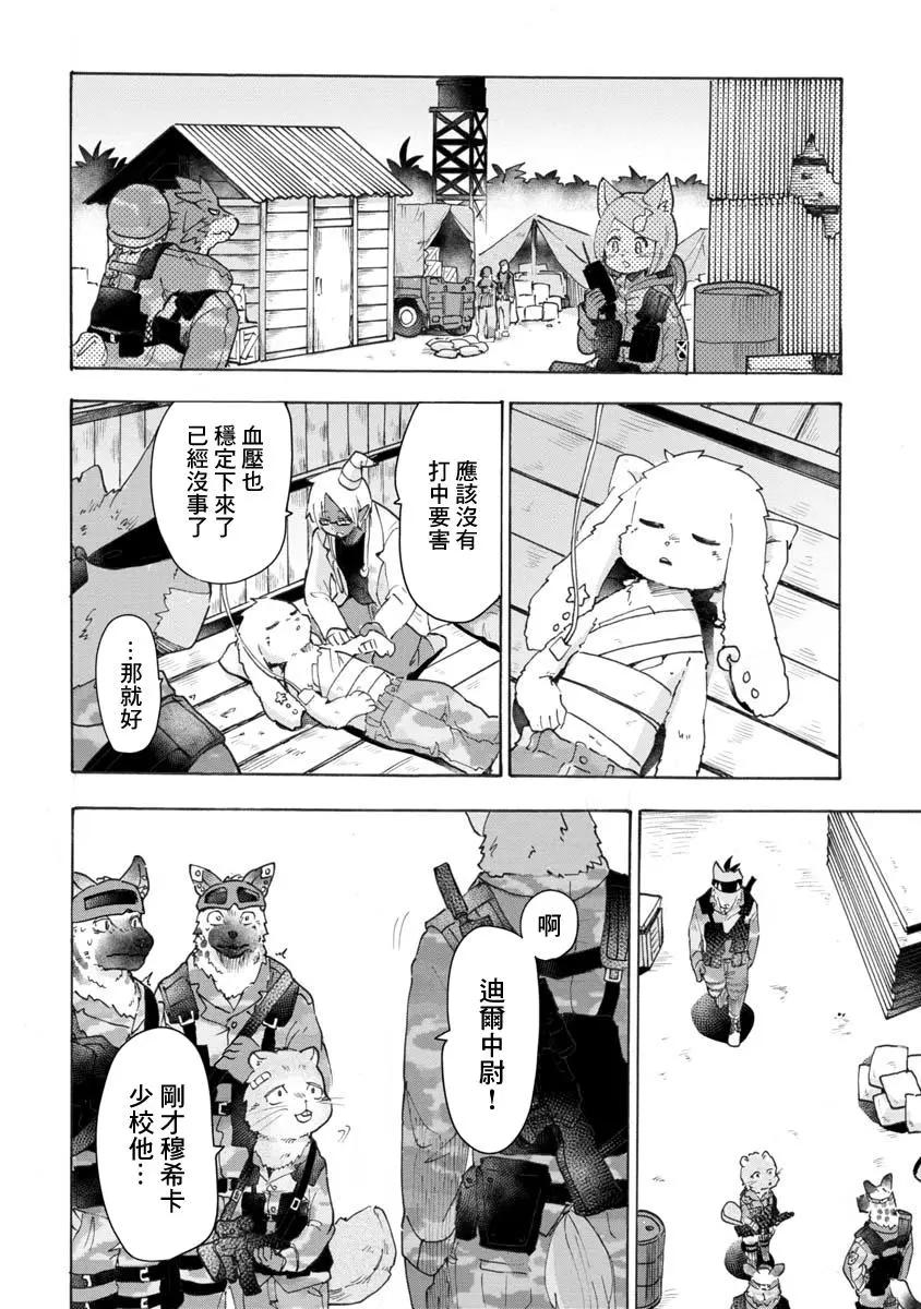 戰場狼娃索拉 - 第03話 - 2