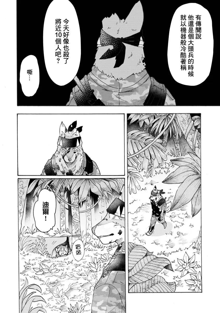 戰場狼娃索拉 - 第03話 - 4